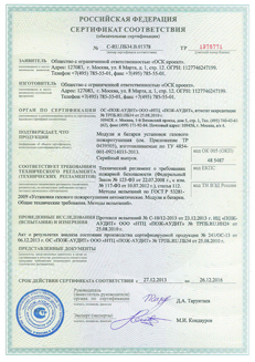 Сертификат производителя АУГП. Серийный выпуск