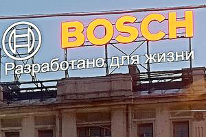 Компекс зданий фирмы BOSCH