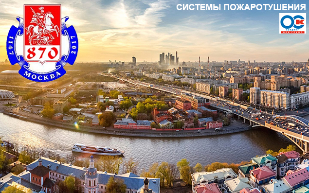 Москве 870 - Поздравляем с Днем города!
